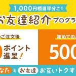 うさパラお友達紹介プログラム