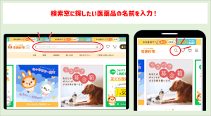 うさパラからのお知らせ・医薬品の検索方法