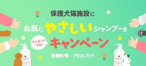 プロポリスワンシャンプープレゼント