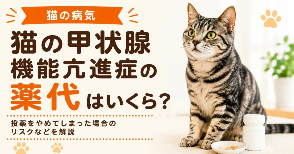 サバトラ柄の猫が薬のボトルの横に座っている